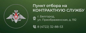 Служба по контракту - настоящее дело!